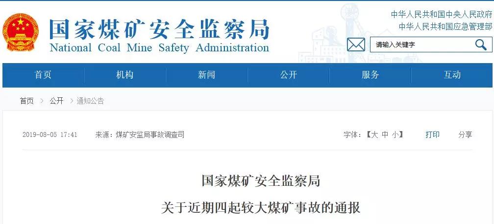 21名煤礦工死亡！煤安監局通報4起較大煤礦事故！